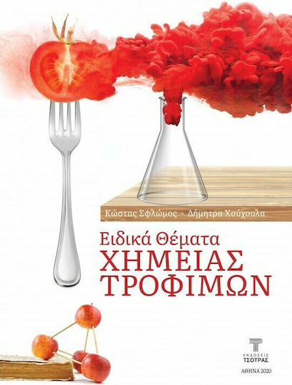 Ειδικά Θέματα Χημείας Τροφίμων Ειδικά Θέματα Χημείας Τροφίμων