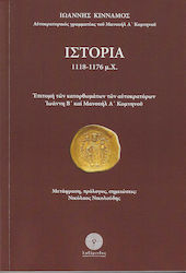 Ιστορία 1118-1176 μ.χ.