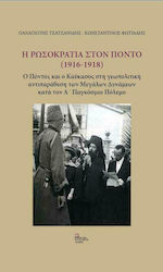 Η Ρωσοκρατία στον Πόντο (1916-1918), Ο Πόντος και ο Καύκασος στη Γεωπολιτική Αντιπαράθεση των Μεγάλων Δυνάμεων κατά τον Α΄ Παγκόσμιο Πόλεμο