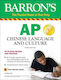 AP Chinese Language and Culture