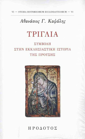Τριγλια Τριγλια