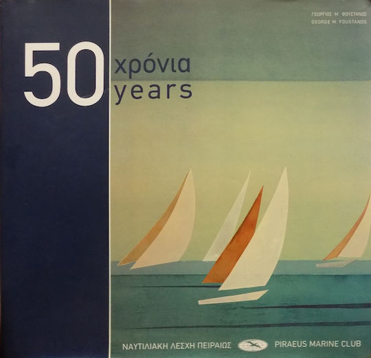 50 Χρόνια /Years 50 Χρόνια /Years