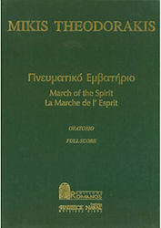 Mousikes Ekdoseis Romanos Μίκης Θεοδωράκης - Πνευματικό Εμβατήριο / Oratorio für Klavier Mousikes Ekdoseis Romanos Μίκης Θεοδωράκης - Πνευματικό Εμβατήριο / Oratorio für Klavier