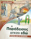 Ο Παράδεισος Αρχίζει Εδώ