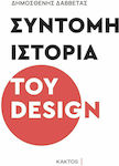 Σύντομη Ιστορία του Design