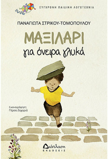 Μαξιλάρι για Όνειρα Γλυκά