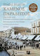Χαμένος Παράδεισος, Smyrna 1922 The Destruction of the Metropolis of Asia Minor Hellenism - New Foreword by the Author