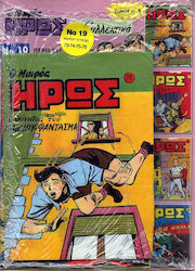Συλλεκτικά Μικρός Ήρως, Vol. 19 Vol. 19
