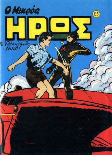Συλλεκτικά Μικρός Ήρως, Vol. 23