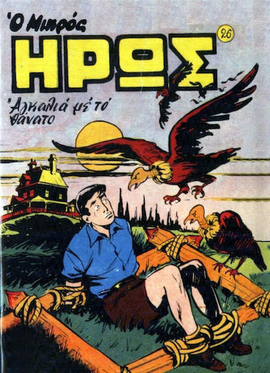 Συλλεκτικά Μικρός Ήρως, Vol. 26