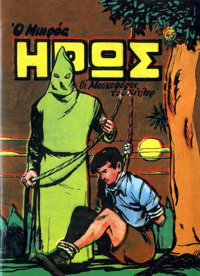 Συλλεκτικά Μικρός Ήρως, Vol. 45