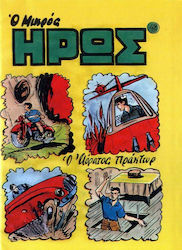 Συλλεκτικά Μικρός Ήρως, Vol. 48 Vol. 48