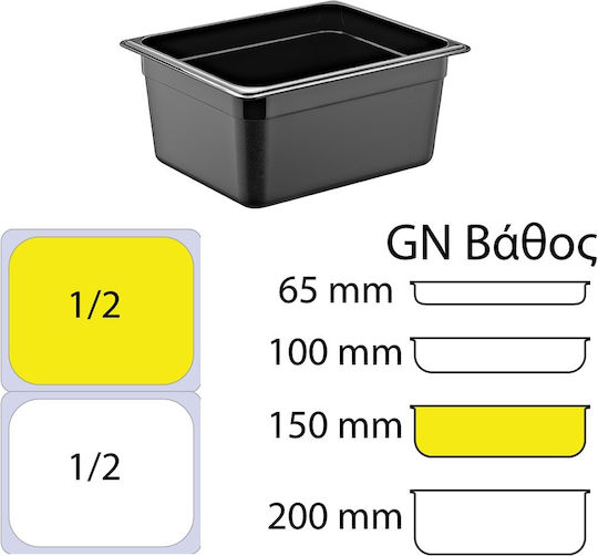 Ready Σκεύος Gastronorm Πολυπροπυλενίου GN1/2 με Βάθος 150mm