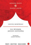 Έξι Πρόσωπα Ζητούν Συγγραφέα, 2nd Edition