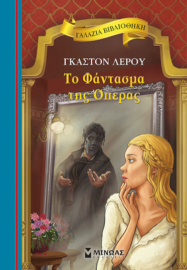 Το Φάντασμα της Όπερας Το Φάντασμα της Όπερας