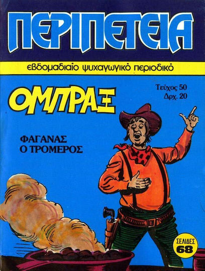 Περιπέτεια, Vol. 50