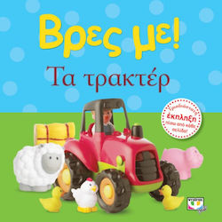 Βρές με!, the Tractors