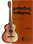 Γαϊτάνου Μέθοδος Κιθάρας Τεύχος Α' Learning Method for Guitar