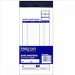 Metron Δελτίο Παραγγελίας Order Forms 3x50 Sheets 843.08608