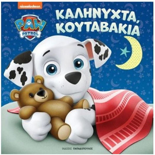 Paw Patrol: Καληνύχτα, Κουταβάκια Paw Patrol: Καληνύχτα, Κουταβάκια