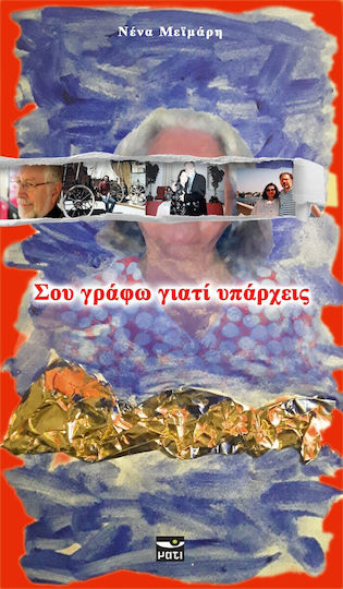 Σου Γράφω Γιατί Υπάρχεις
