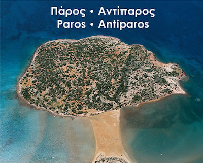 Πάρος Αντίπαρος - Όπως Πετάει ο Γλάρος