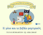 Η Γάτα και το Βιβλίο Μαγειρικής