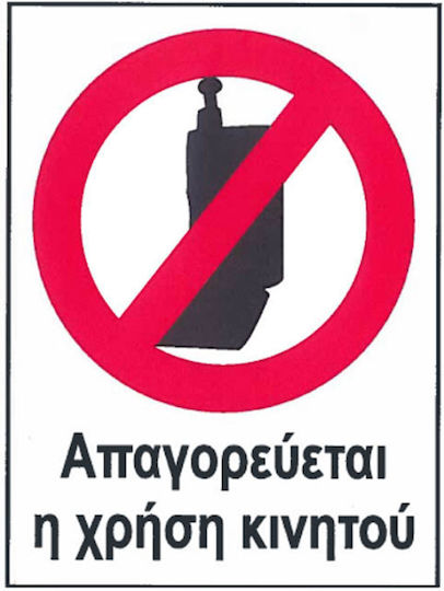 Auto Gs Πινακίδα Αυτοκόλλητη Αλουμινίου Απαγόρευσης 16x12cm