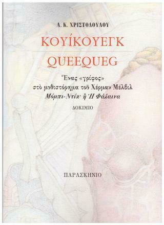 Κουίκουεγκ Κουίκουεγκ