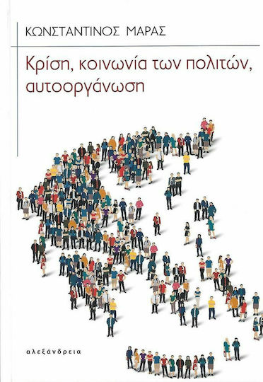 Κρίση, Κοινωνία των Πολιτών, Αυτοοργάνωση