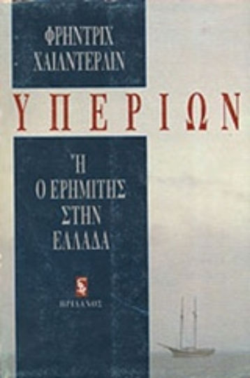 Υπερίων ή ο Ερημίτης στην Ελλάδα, Taschenbuch