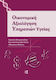 Οικονομική Αξιολόγηση Υπηρεσιών Υγείας, 1st Edition