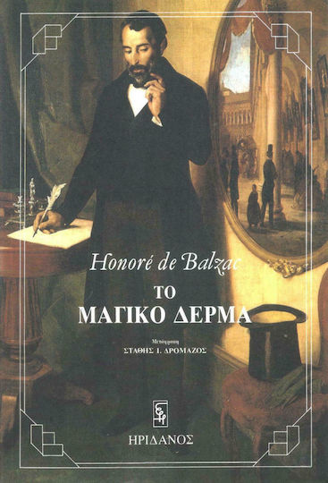 Το Μαγικό Δέρμα, Χαρτόδετο
