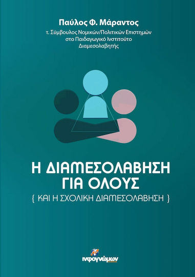 Η Διαμεσολάβηση για Όλους