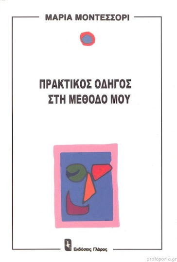 Πρακτικός Οδηγός Στη Μέθοδό Μου