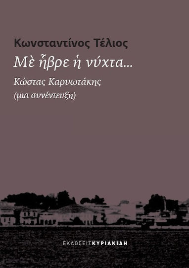 Με Ήβρε η Νύχτα... Με Ήβρε η Νύχτα...