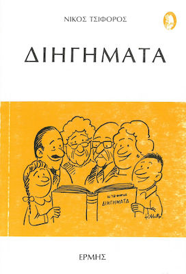 Διηγήματα, Paperback