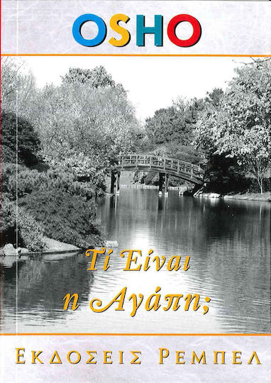 Τι Είναι η Αγάπη;