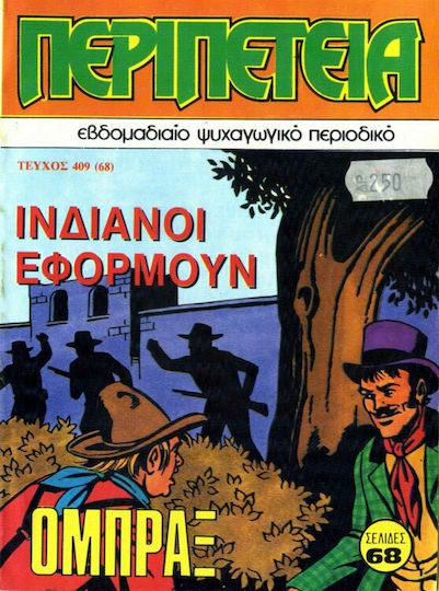 Περιπέτεια #409, Vol. 409 Περιπέτεια #409, Vol. 409