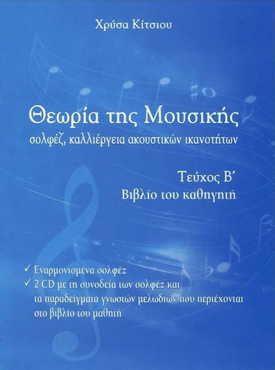 Ντορεμί Θεωρια Της Μουσικης Τευχος 2 Βιβλίο Θεωρίας + CD