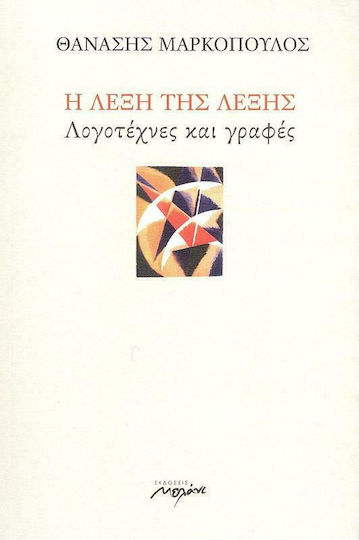 Η Λέξη της Λέξης