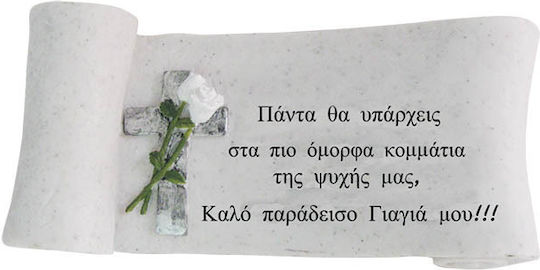 Полиестерен Мемориален Декор За Паметник Надпис Баба Папирус 25x11x9.5см 1/12кутия 13-15049 Giagia
