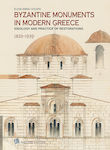 Byzantine Monuments in Modern Greece