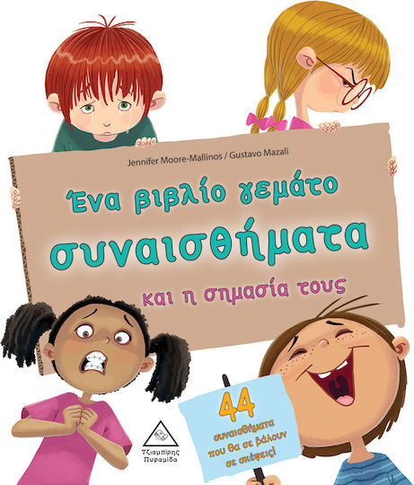 Ένα Βιβλίο Γεμάτο Συναισθήματα και η Σημασία τους