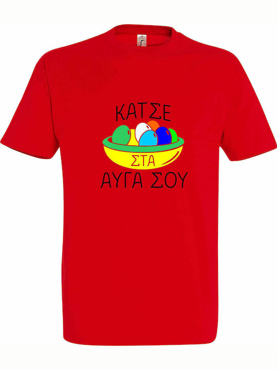 T-shirt Unisex " Κάτσε Στα Αυγά Σου ", Red