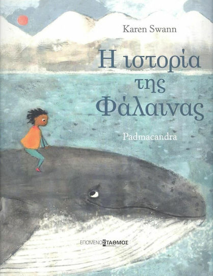 Η Ιστορία της Φάλαινας