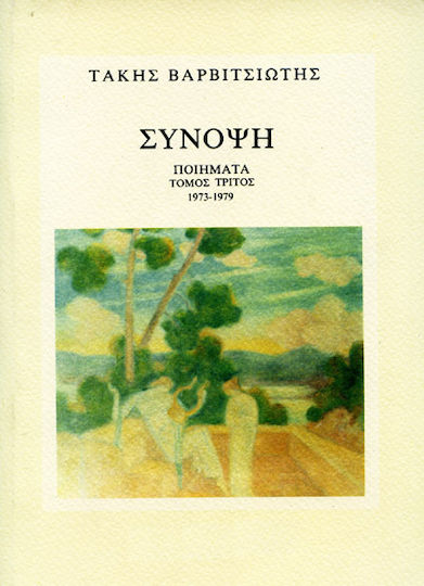 Σύνοψη 1973-1979, Ποιήματα, Τόμος Τρίτος