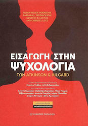 Εισαγωγή στην Ψυχολογία των Atkinson και Hilgard