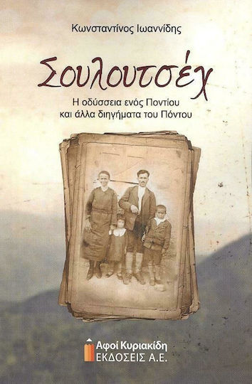 Σουλουτσέχ, The Odyssey of a Pontian and Other Short Stories of Pontus