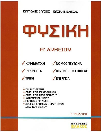 Φυσική
